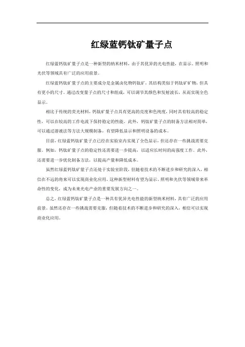红绿蓝钙钛矿量子点