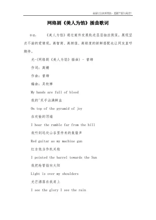 网络剧《美人为馅》插曲歌词