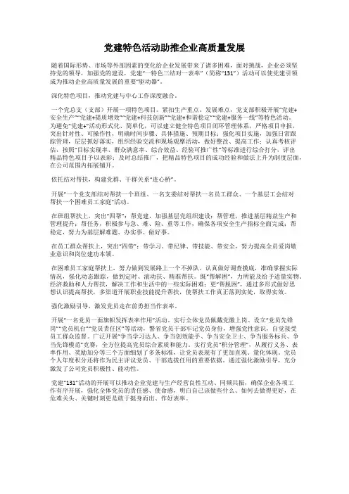 党建特色活动助推企业高质量发展