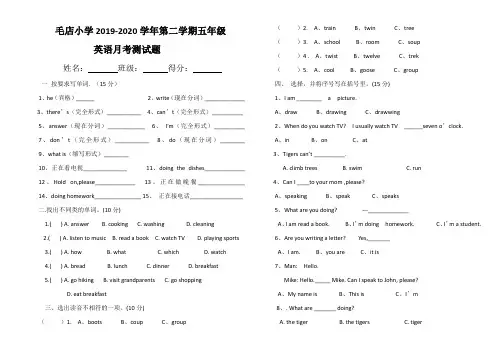 【精品】五年级下册英语月考测试题 人教(新版) 