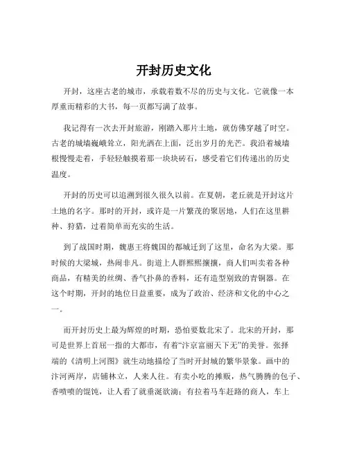 开封历史文化