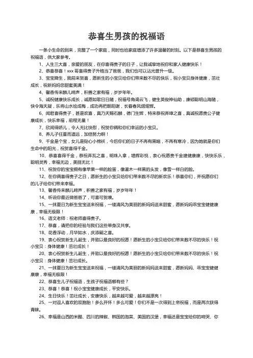 恭喜生男孩的祝福语