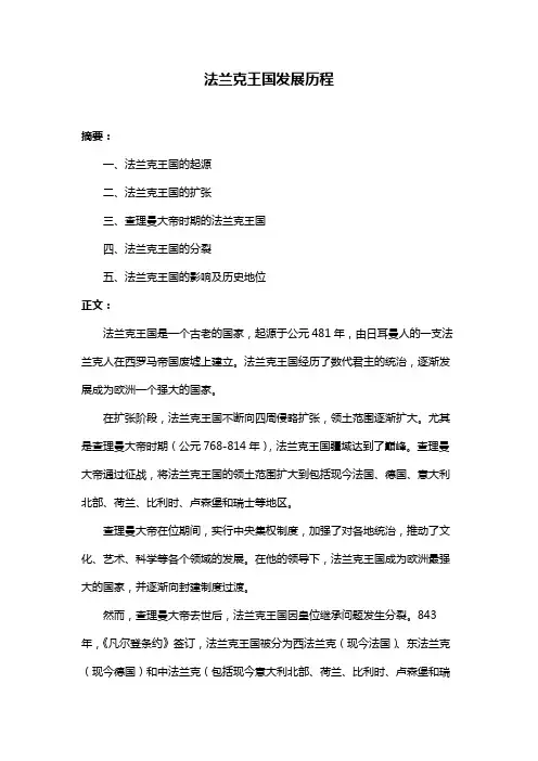 法兰克王国发展历程