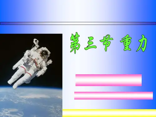 九年级物理_重力_课件人教版