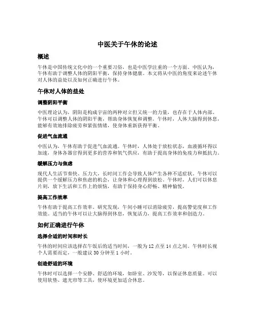 中医关于午休的论述