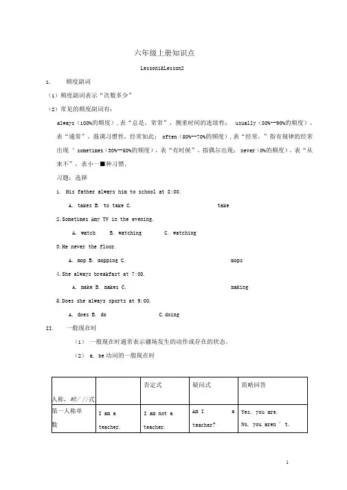 科普版小学六年级英语上册知识点知识讲解