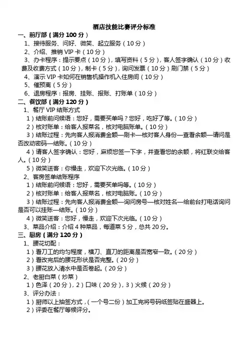 酒店技能比赛评分标准