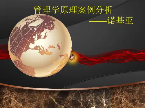 管理学案例分析