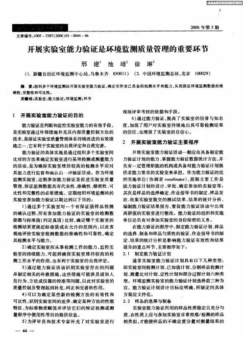 开展实验室能力验证是环境监测质量管理的重要环节
