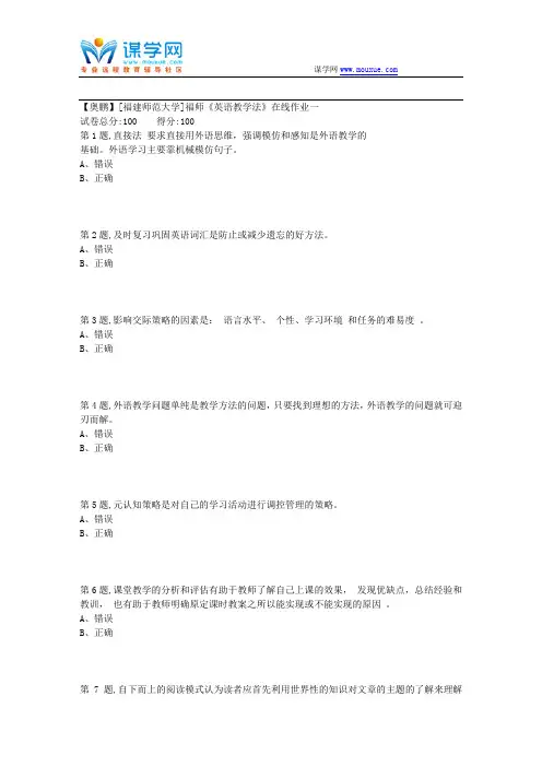 18秋[福建师范大学]《英语教学法》在线作业一2