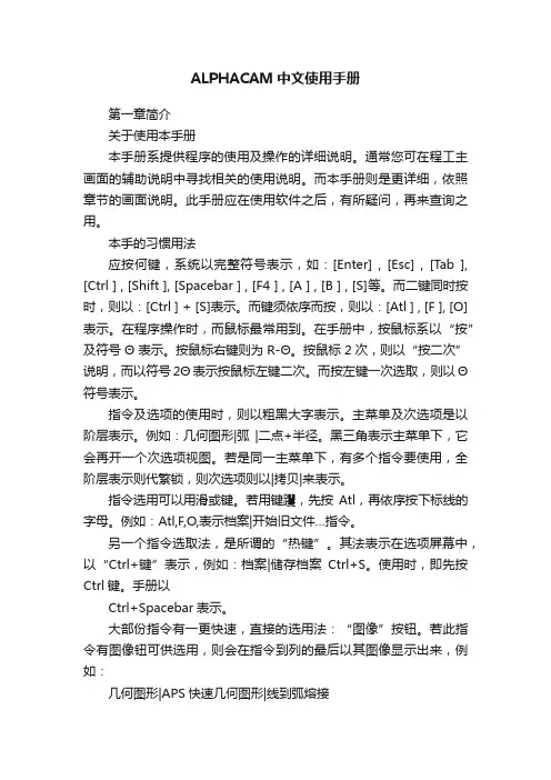 ALPHACAM中文使用手册