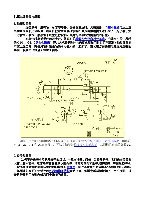 机械设计经常用到的结构设计