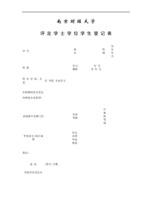 南 京 财 经 大 学 - 南京财经大学管理科学与工程学院.