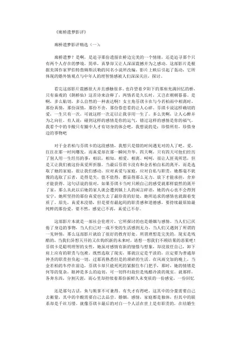 廊桥遗梦影评(精选5篇)
