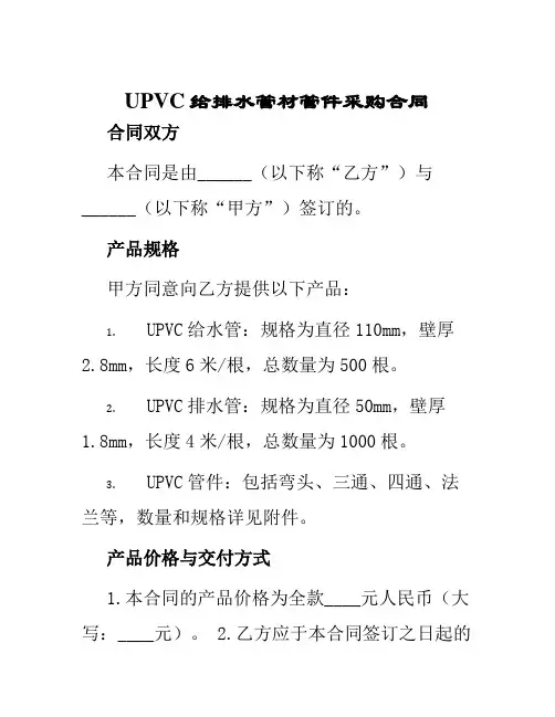 upvc给排水管材管件采购合同