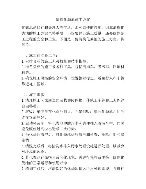 清掏化粪池施工方案