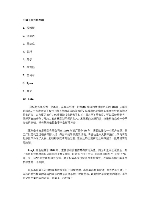 中国十大吉他品牌