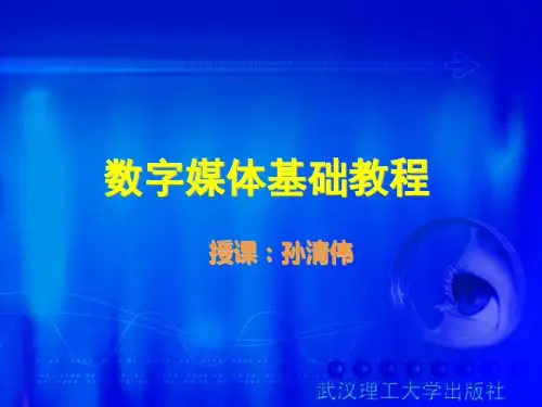 数字媒体基础-3