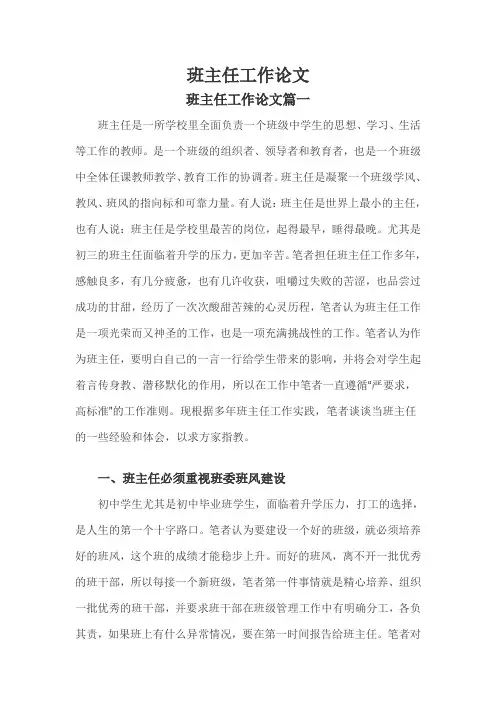 班主任工作论文