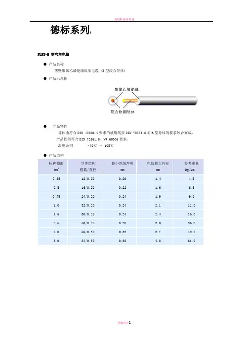 电线标准大全