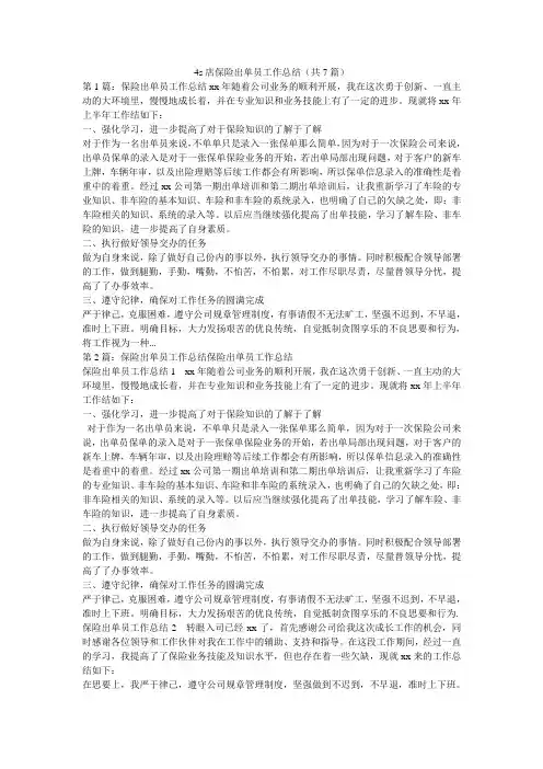4s店保险出单员工作总结(共7篇) 