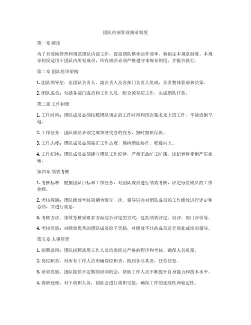 团队内部管理规章制度