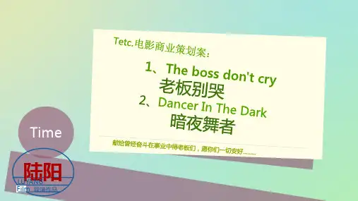 《微电影策划方案》PPT课件教案