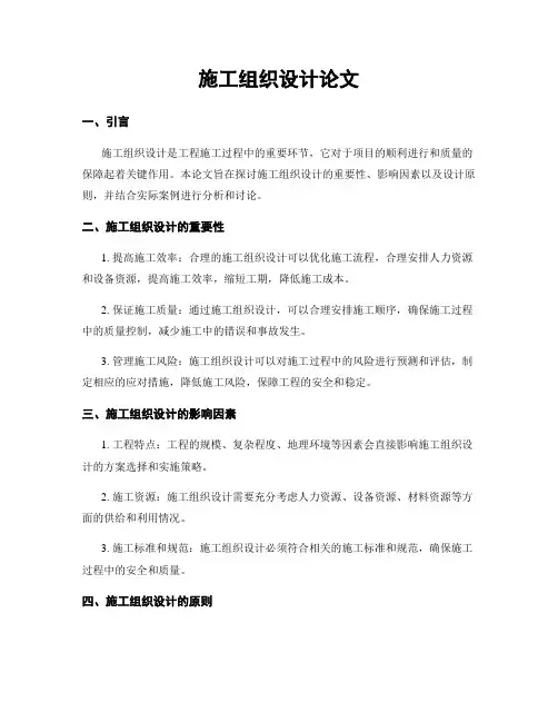 施工组织设计论文