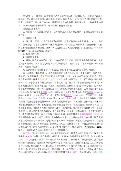 香港亲子自由行完美攻略
