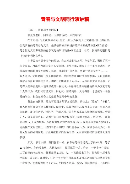 青春与文明同行演讲稿