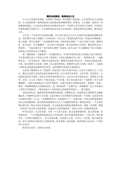 境界决定格局,格局决定人生