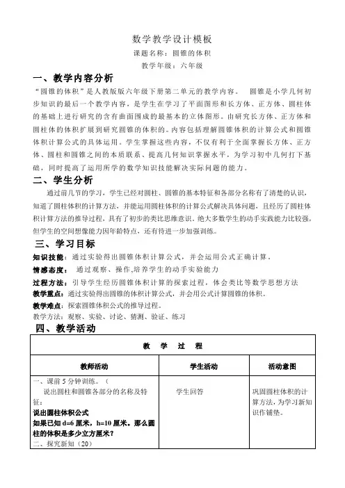 人教版小学数学第二单元-圆锥的体积公开课教案教学设计课件公开课教案教学设计课件