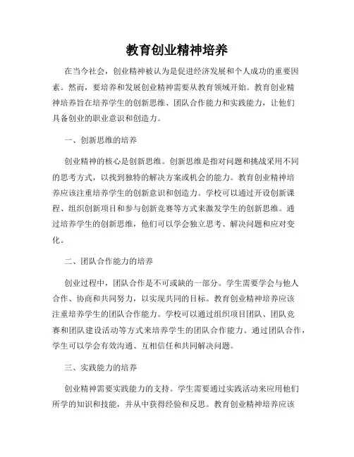教育创业精神培养