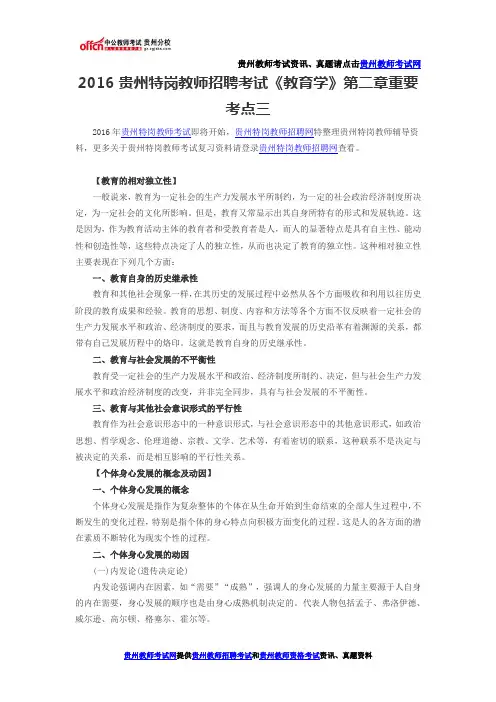 2016贵州特岗教师招聘考试《教育学》第二章重要考点三