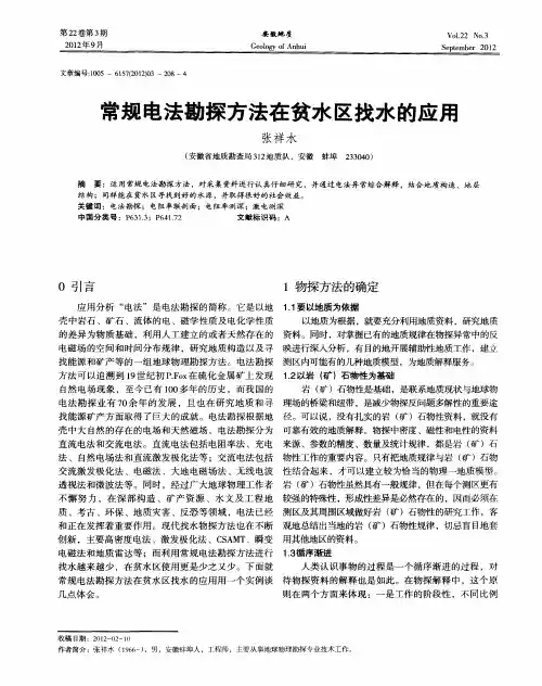 常规电法勘探方法在贫水区找水的应用