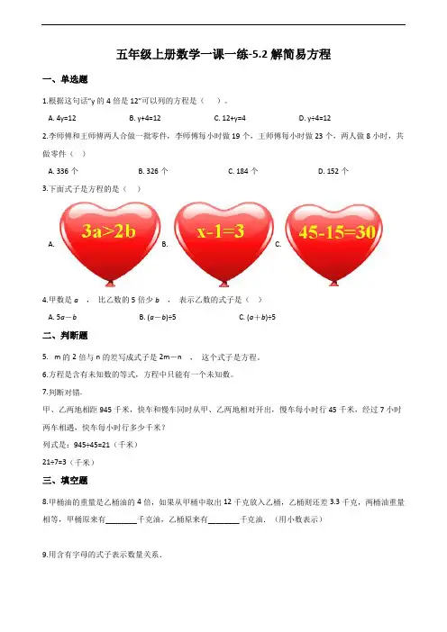 人教版五年级上册数学解简易方程试题(含解析)