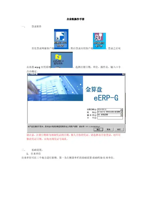 登录软件首先登录网康客户端然后登...
