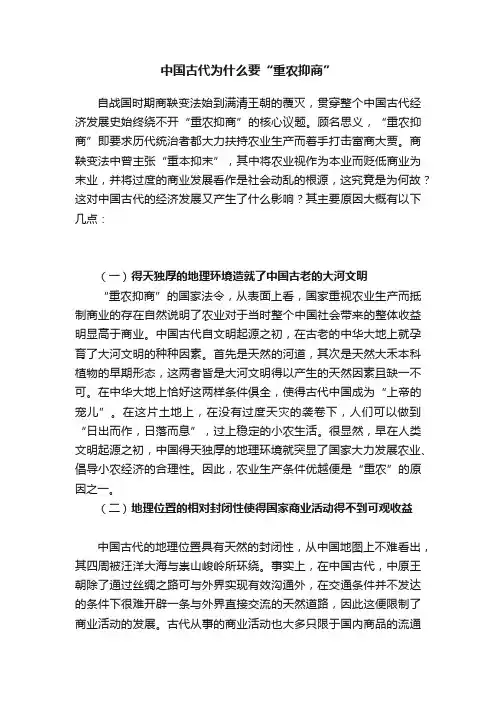 中国古代为什么要“重农抑商”