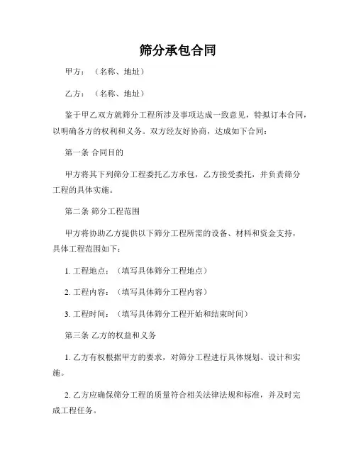 筛分承包合同