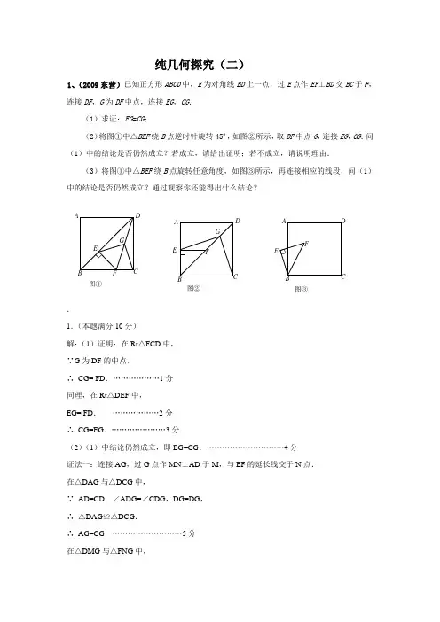 几何探究题目精选(二)及答案