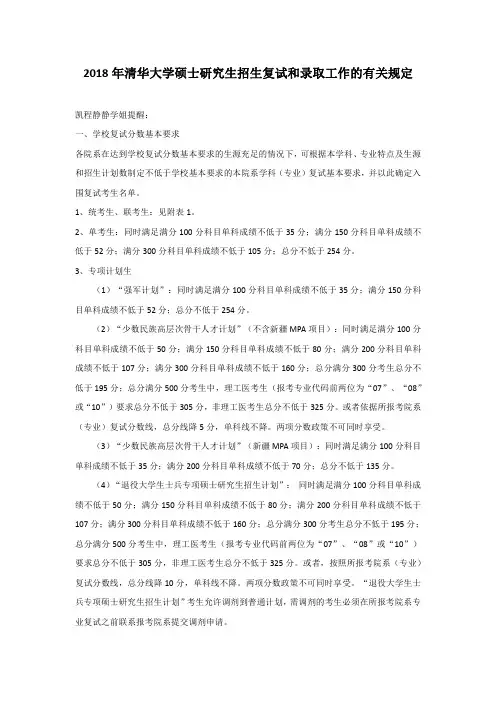 2018年清华大学硕士研究生招生复试和录取工作的有关规定