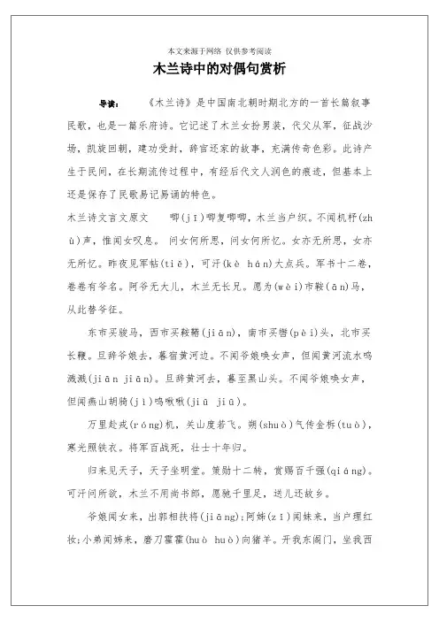 木兰诗中的对偶句赏析