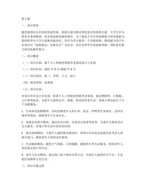 大学生创新实践结项报告(2篇)
