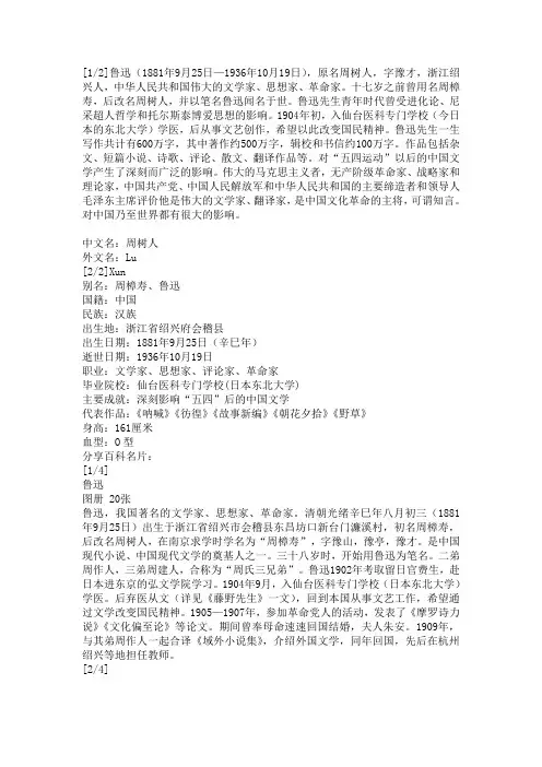 鲁迅简介