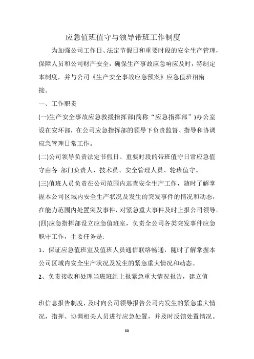 应急值班值守制度