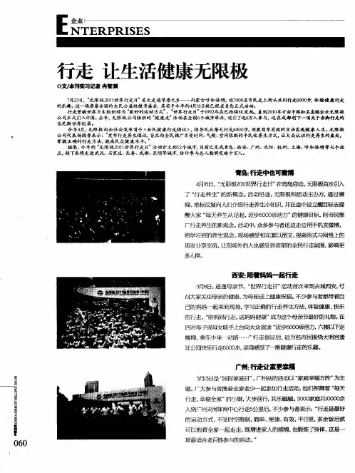 行走 让生活健康无限极