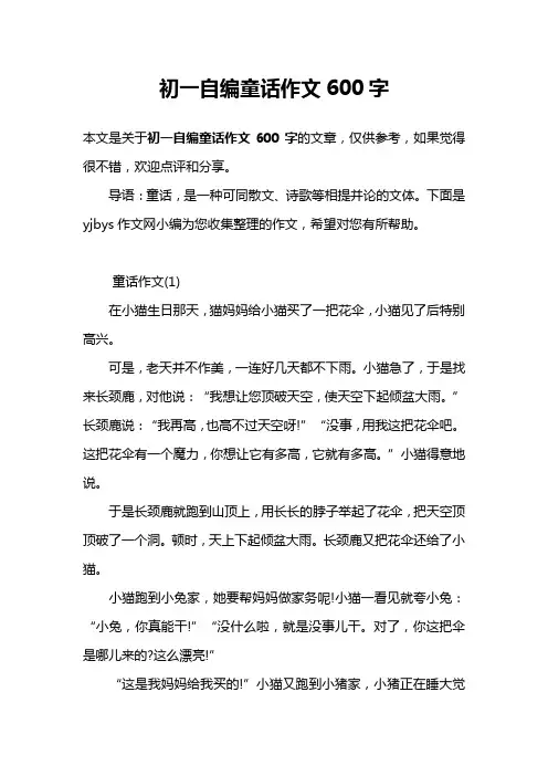 初一自编童话作文600字