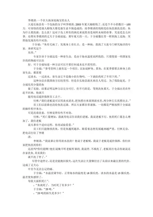 李绪清∶一个在大海深处淘宝的女人 创业经验