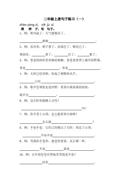 二年级上册句子练习