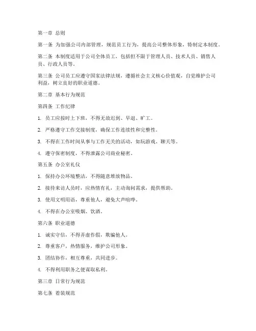 公司行为规范管理制度模板